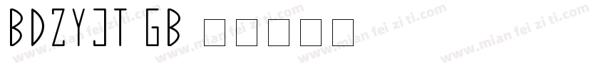 BDZYJT GB字体转换